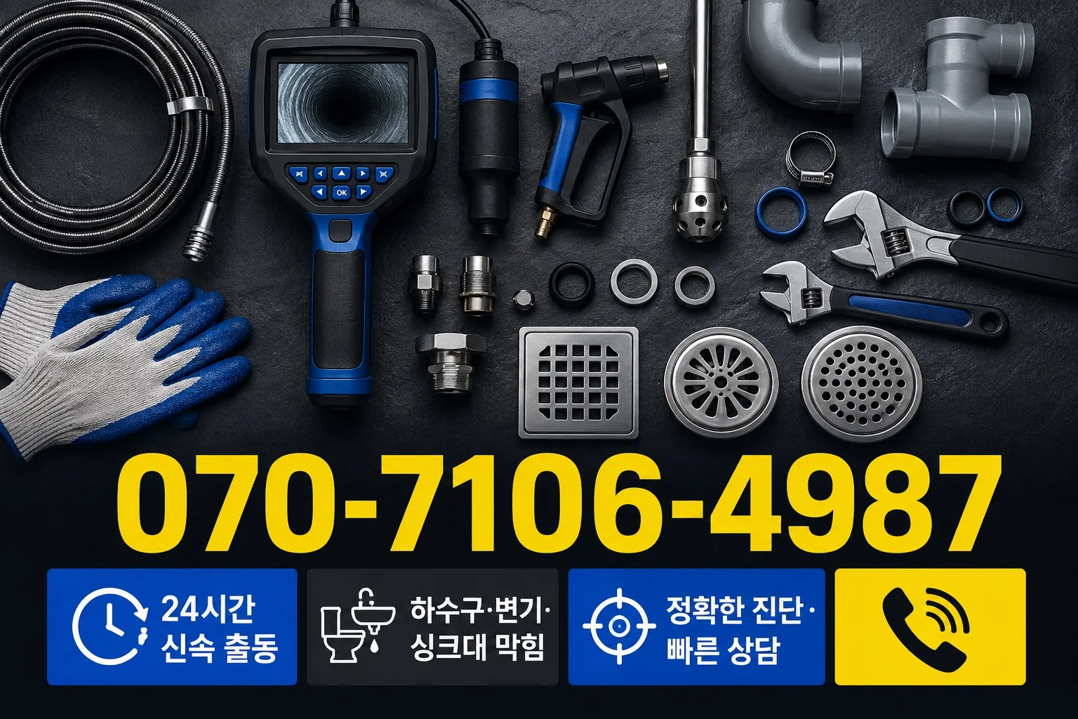 한봄배관 미니멀 배관 진단 장비 서비스 안내